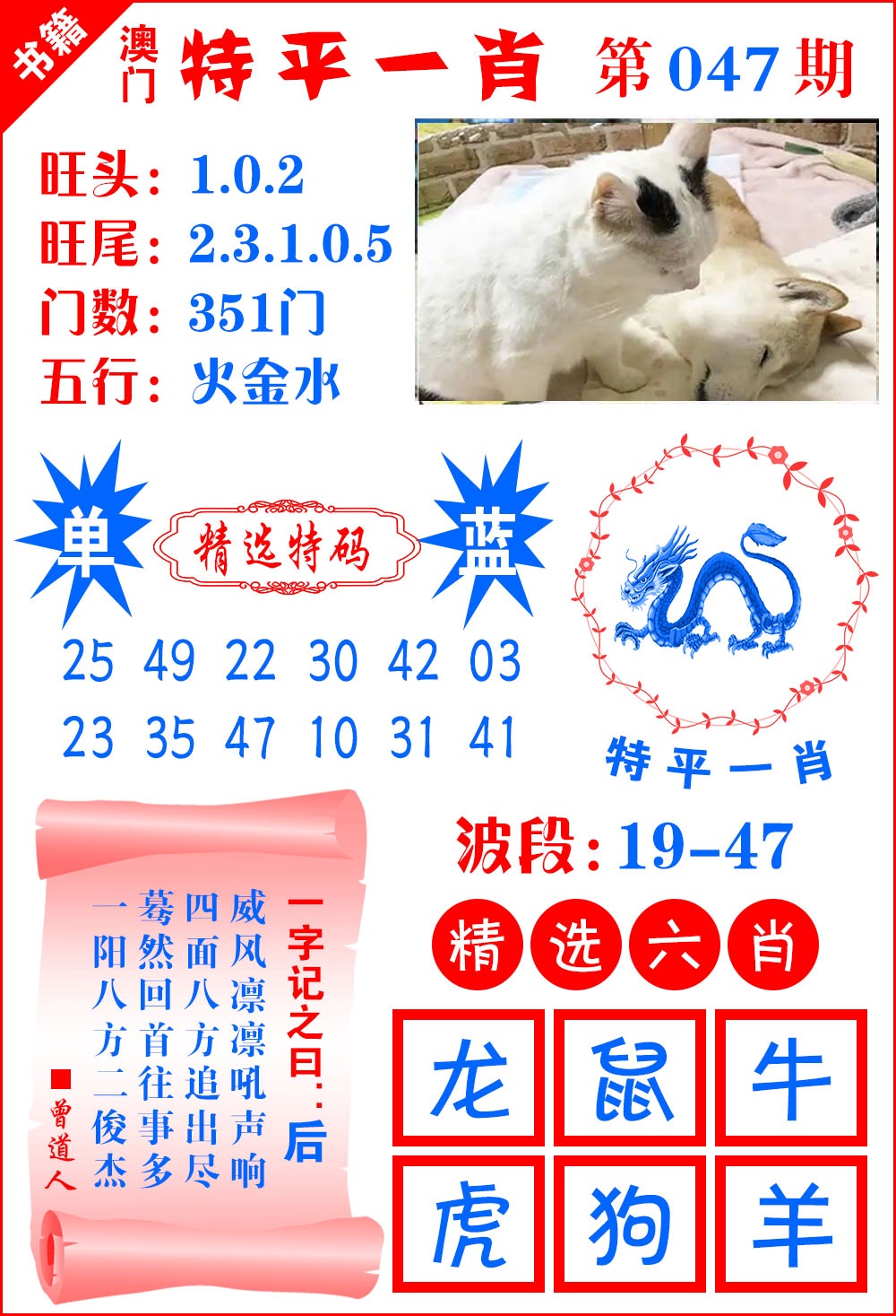 047期澳门喜气洋洋[图]