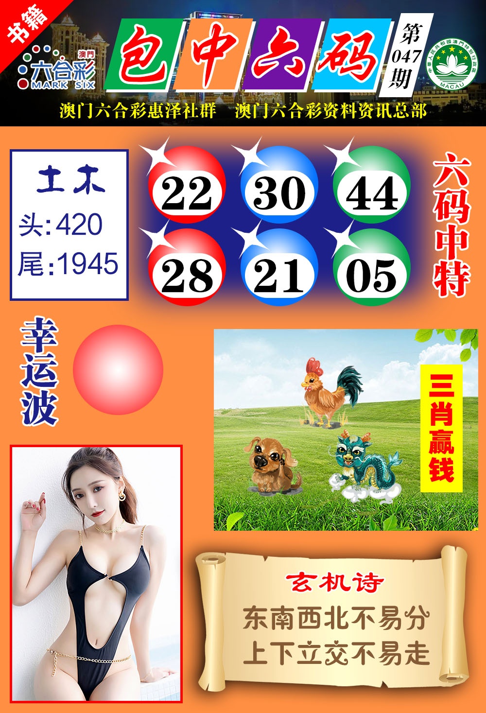 047期澳门包中六码[图]