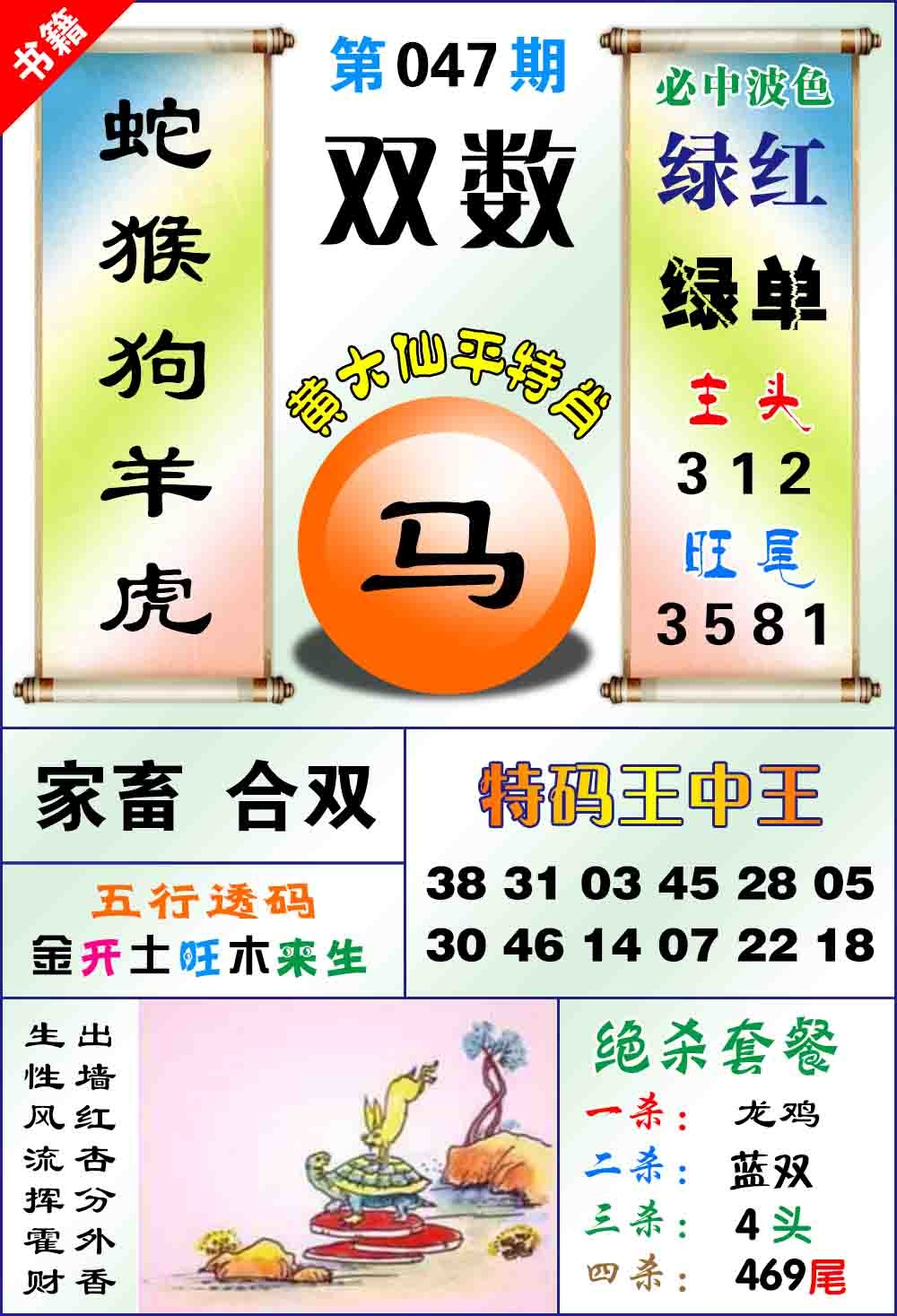 047期澳门平特王中正[图]