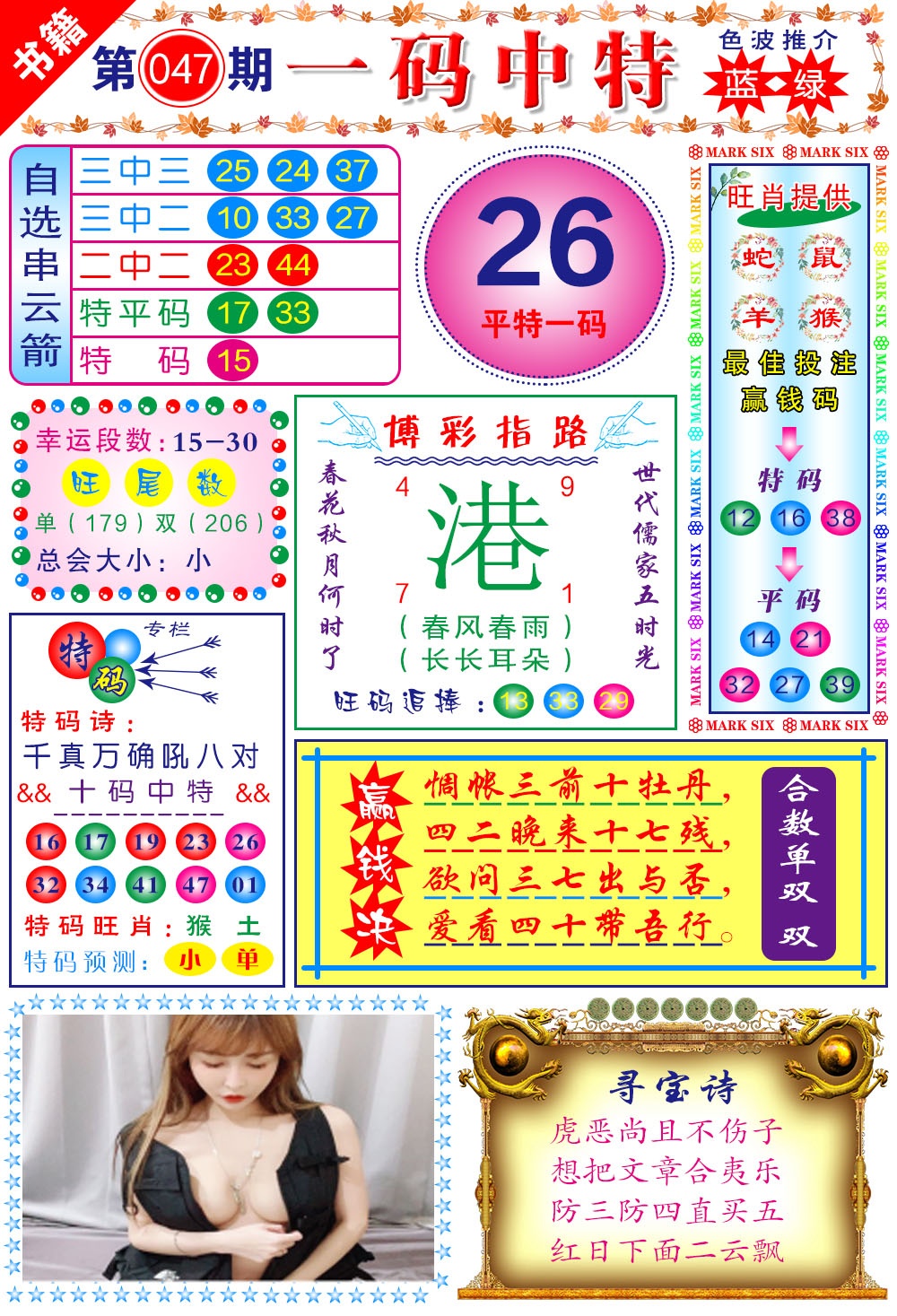 047期澳门穿云箭[图]