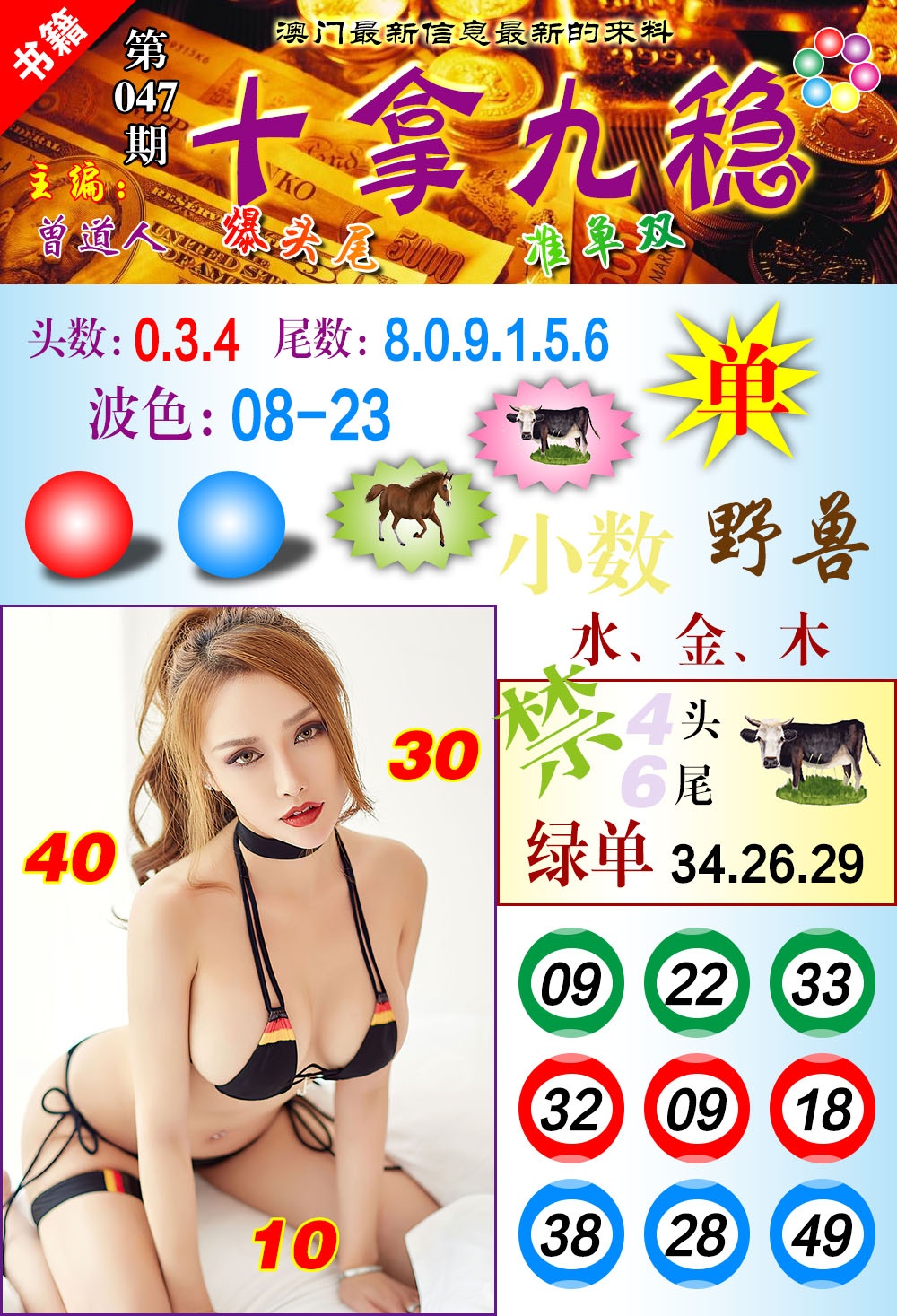 047期澳门十拿九稳[图]