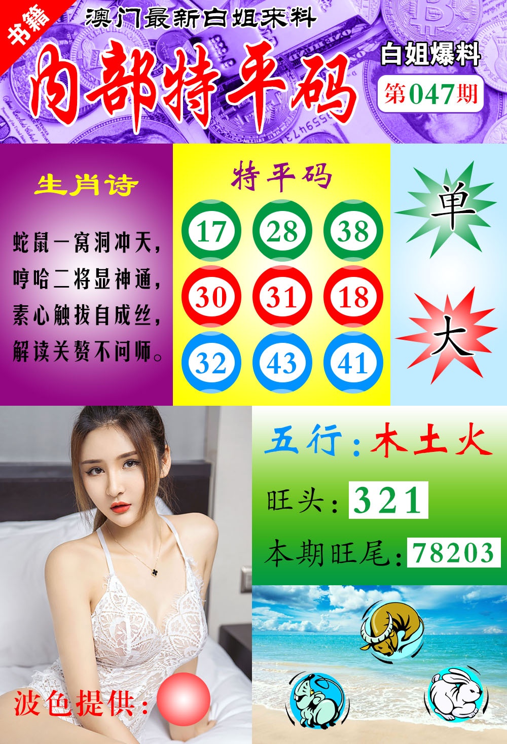 047期澳门最新白姐特[图]