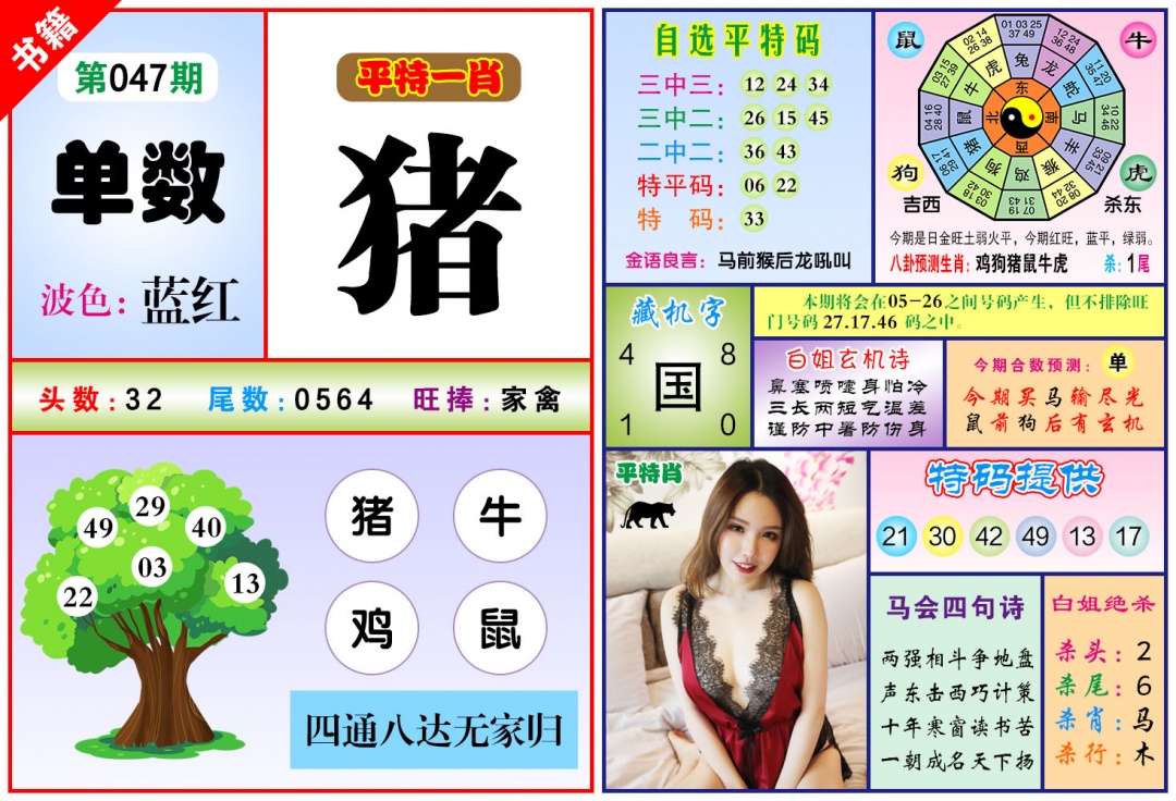 047期澳门六合暴特[图]