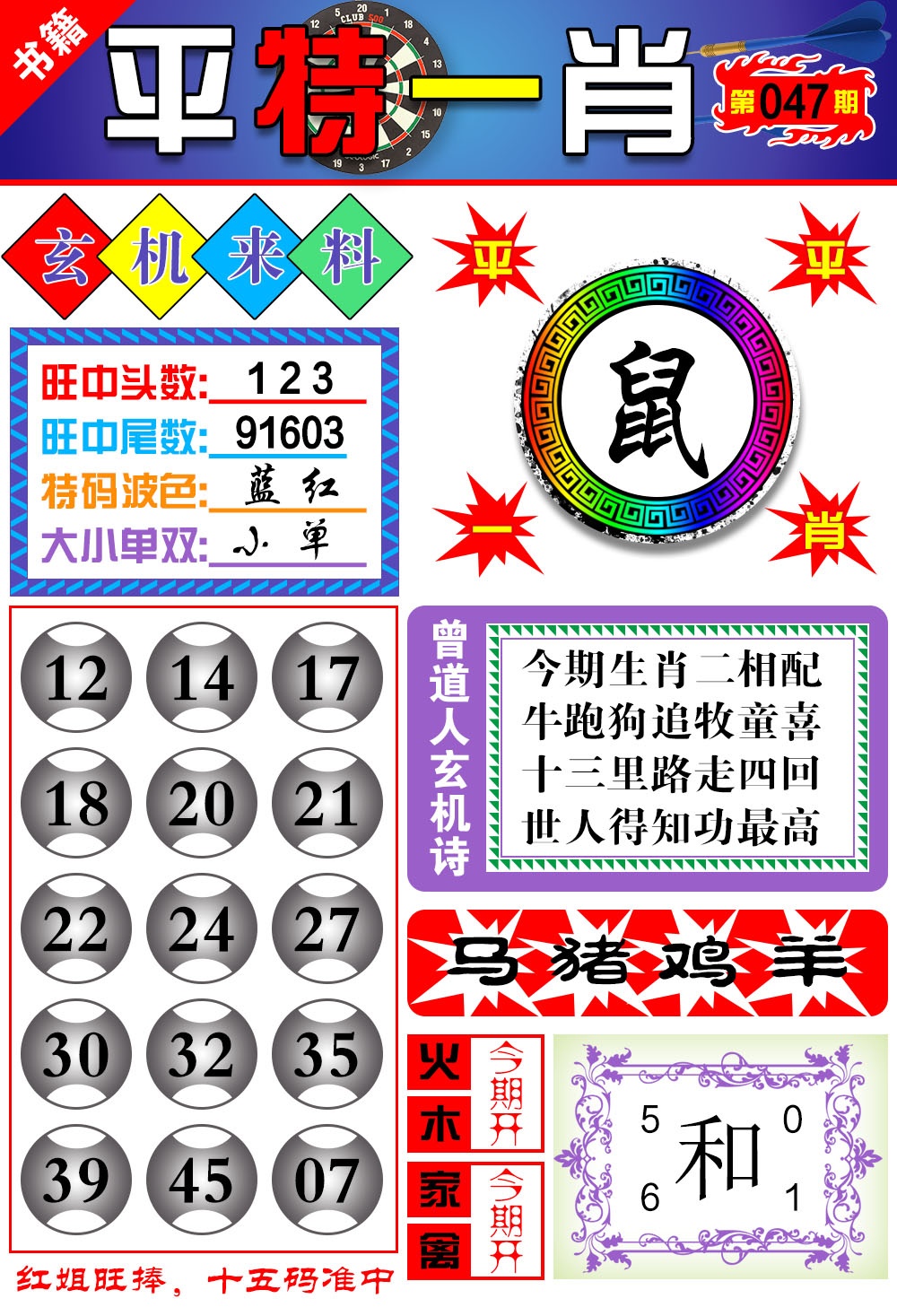 047期澳门玄机来料[图]