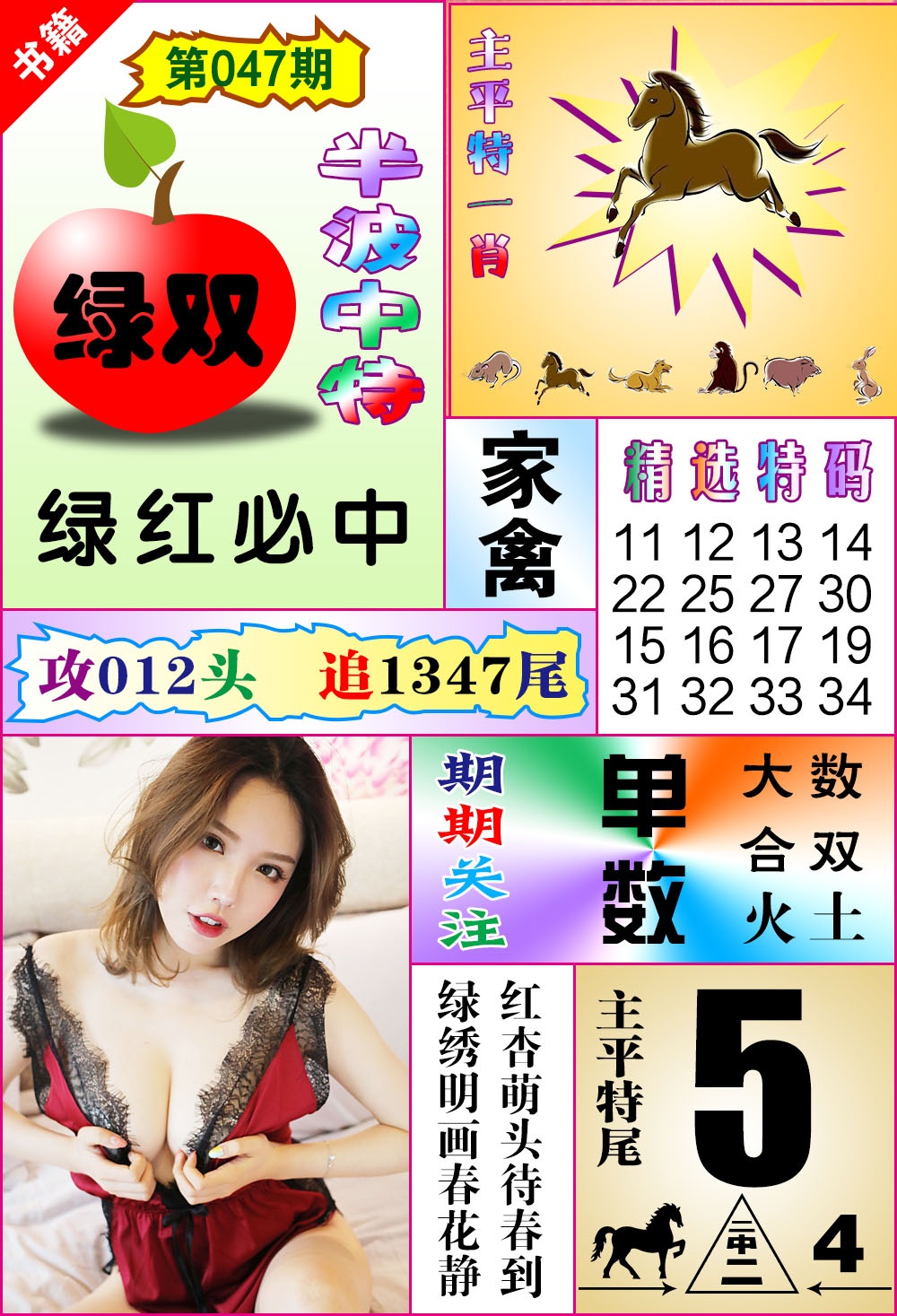 047期澳门六合透特[图]