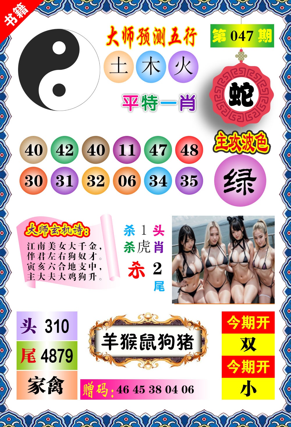 047期澳门预测玄机[图]