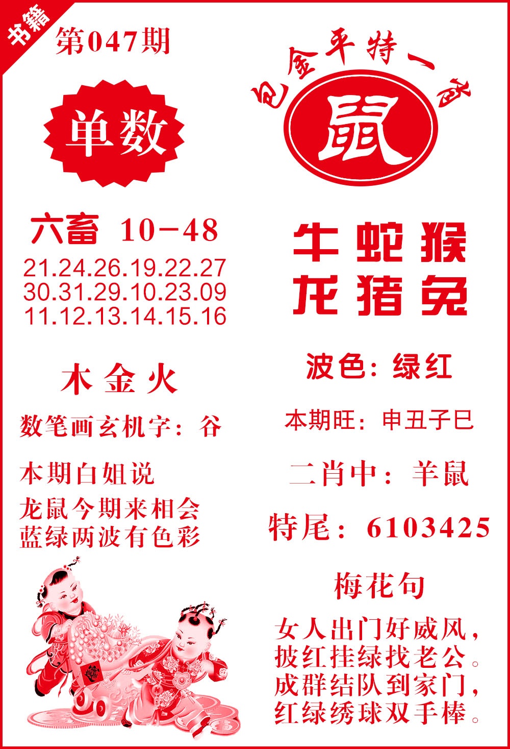 047期澳门包金来料[图]