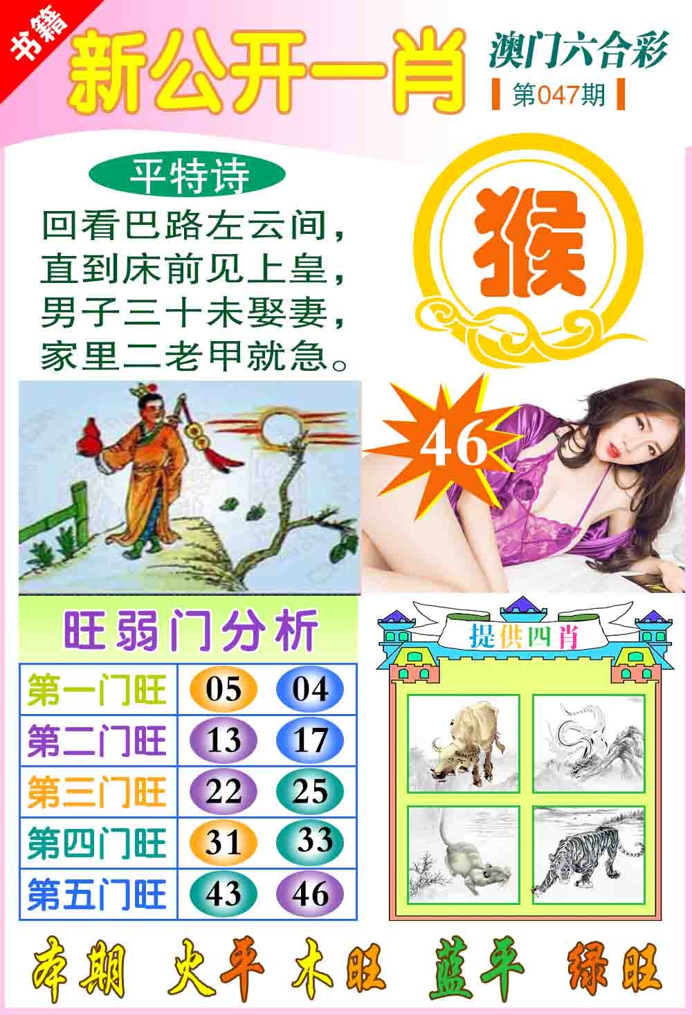 047期新公开一肖[图]