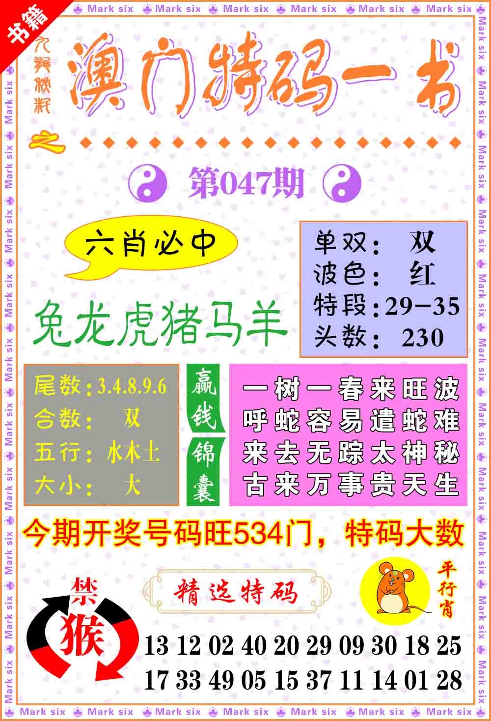 047期澳门特码一书[图]