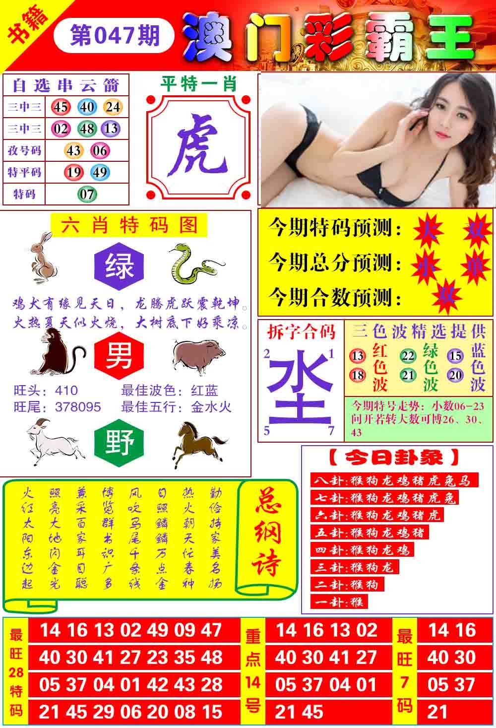 047期澳门彩霸王[图]