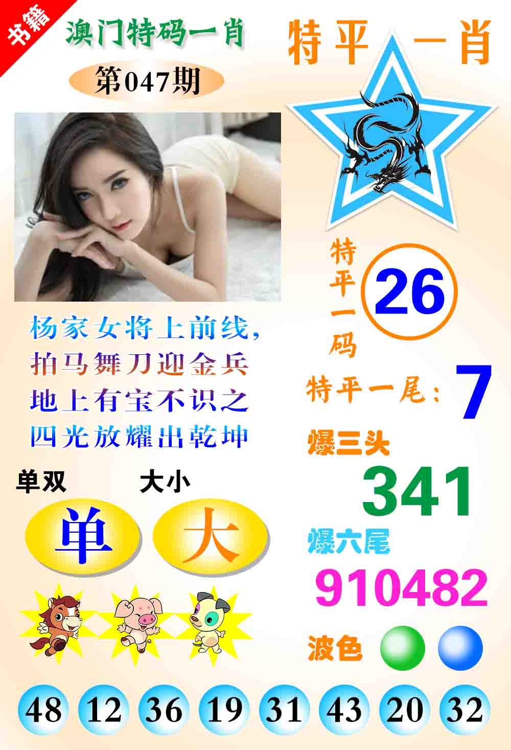047期澳门特码一肖[图]