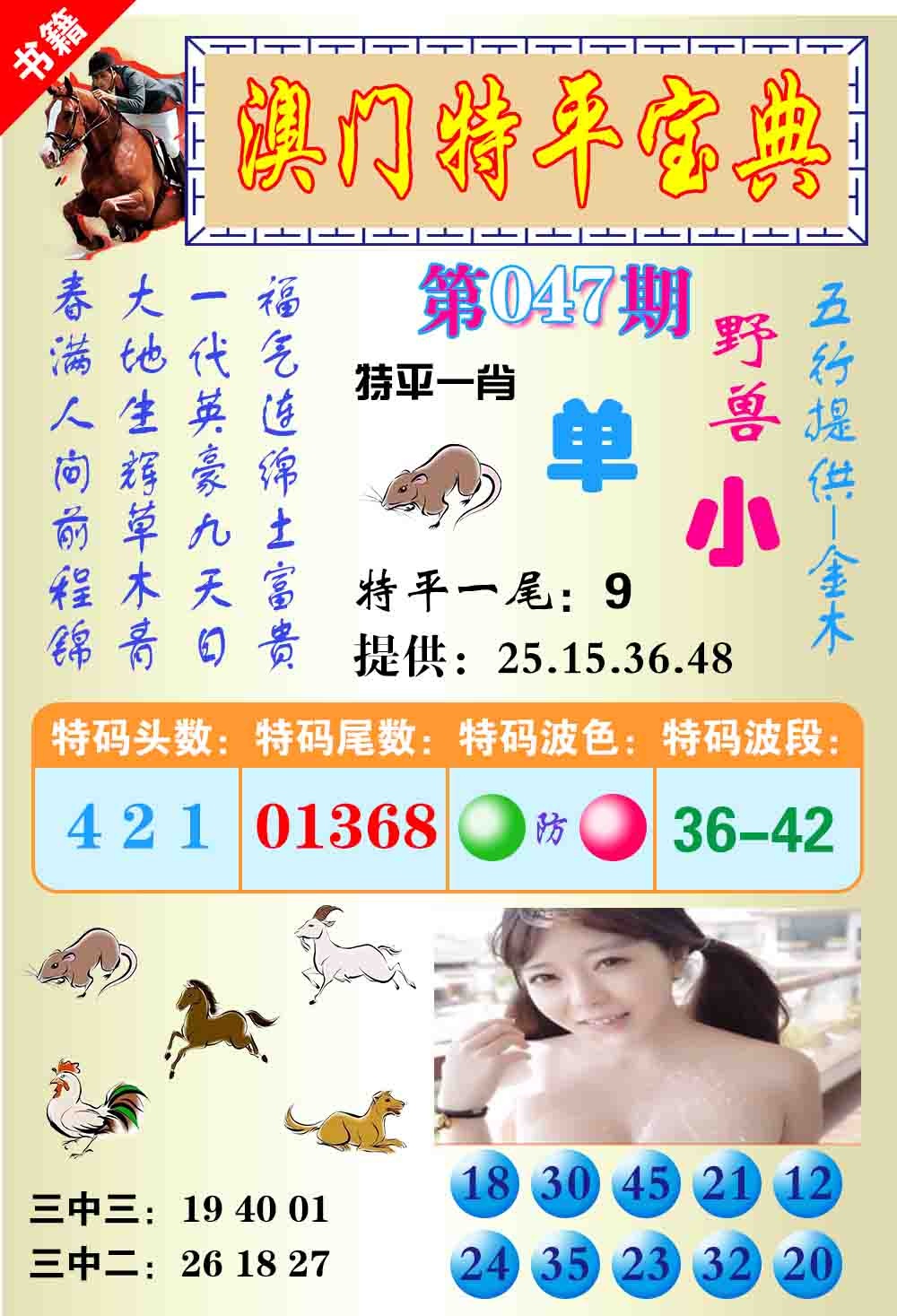 047期澳门特平宝典[图]