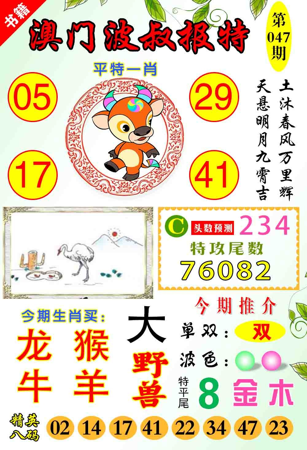 047期澳门波叔报特[图]