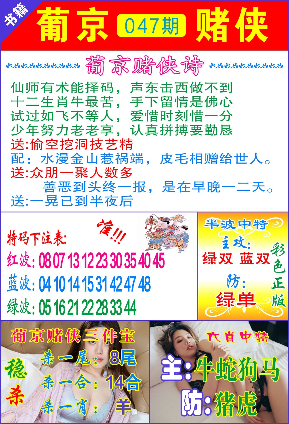 047期普京赌侠报特[图]