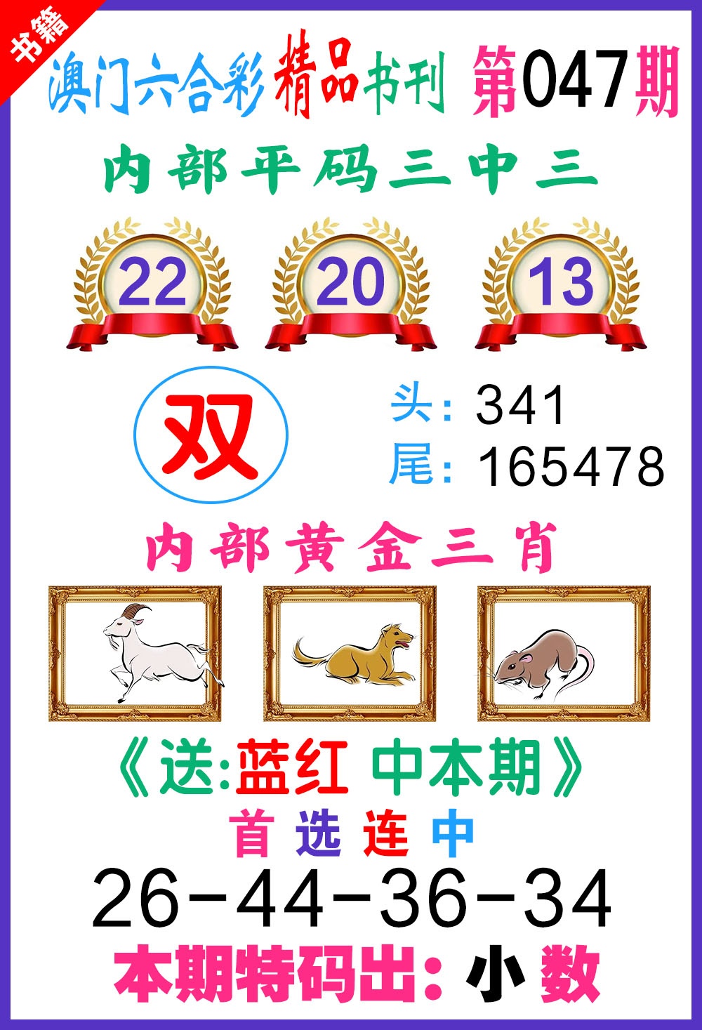 047期澳门精品书刊[图]