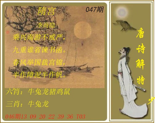 047期唐诗解特[图]