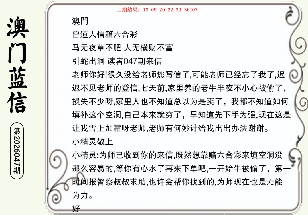 047期澳门蓝信A[图]