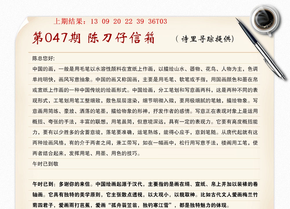 047期陈刀仔信箱A[图]