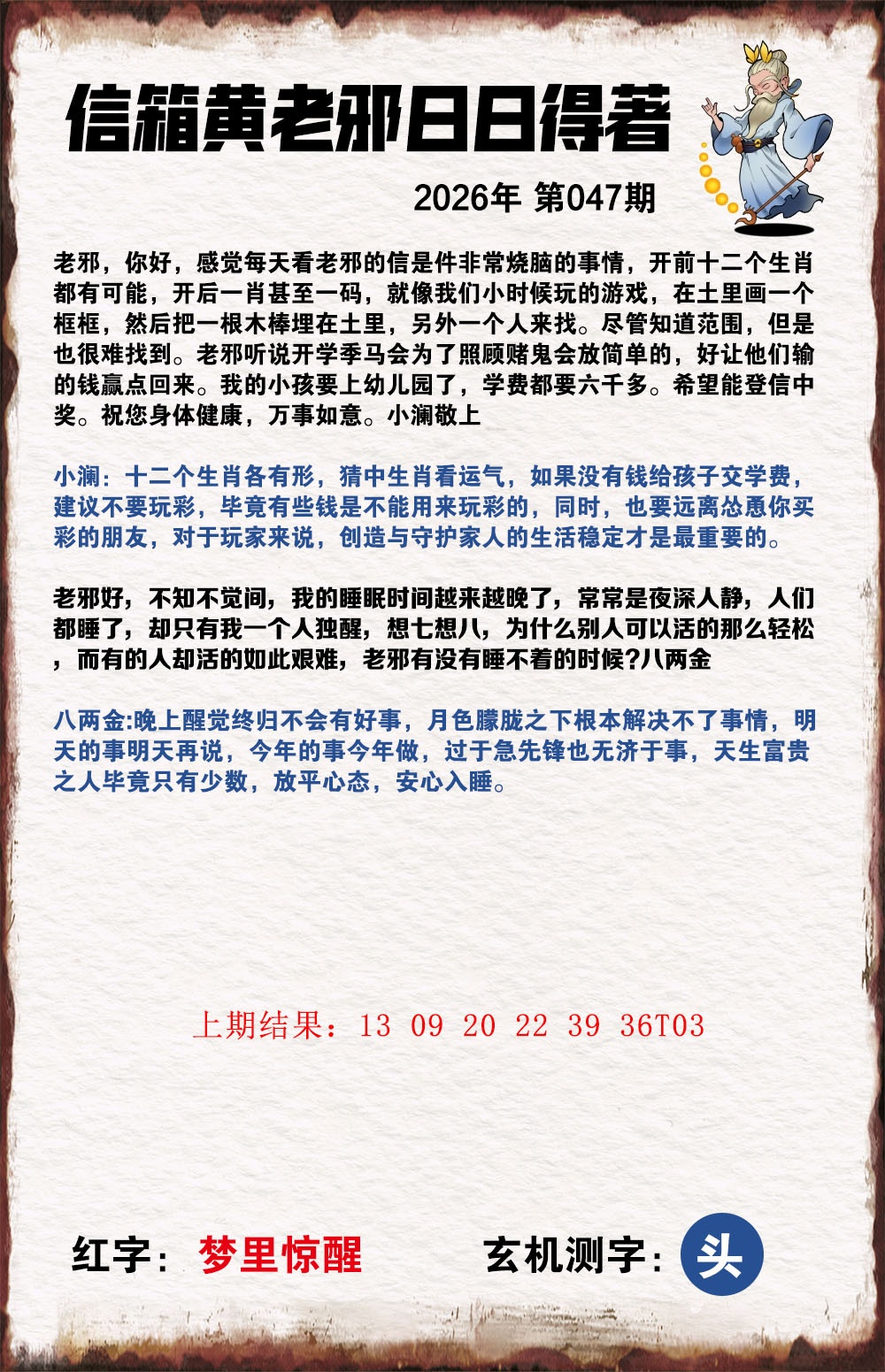 047期黄老邪信箱A[图]