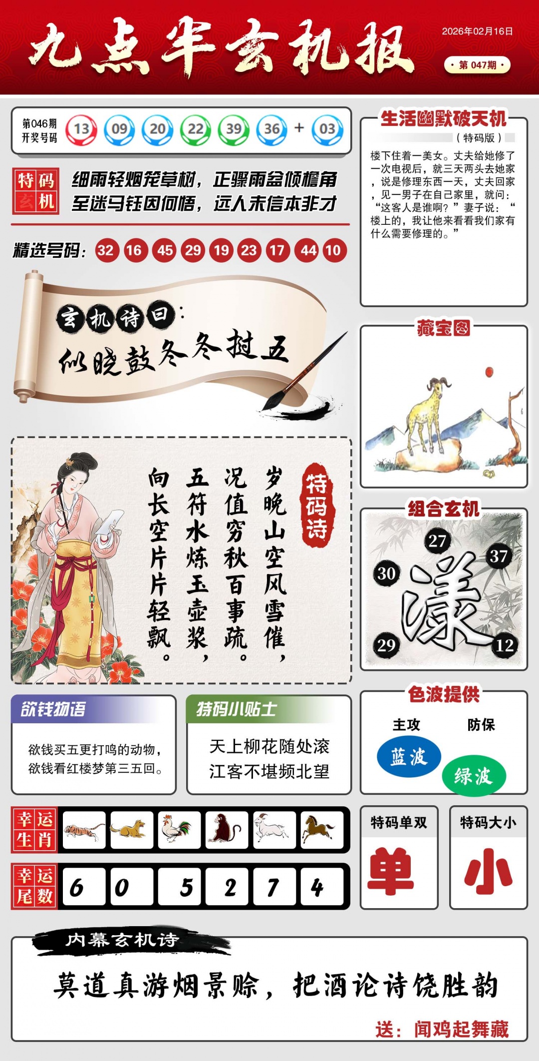 047期九点半玄机报[图]