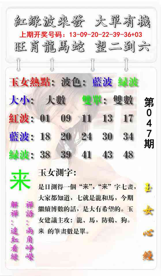 047期玉女心经报[图]