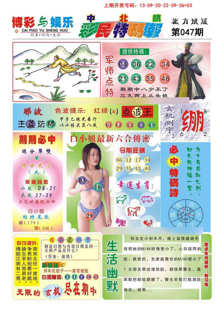 047期中北彩民特码报[图]