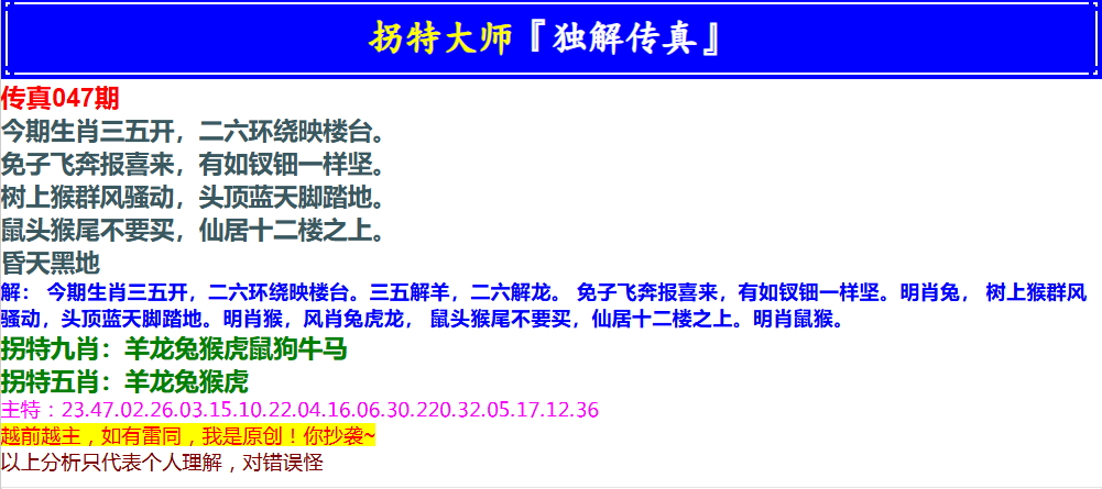 047期拐特大师澳门传真[图]