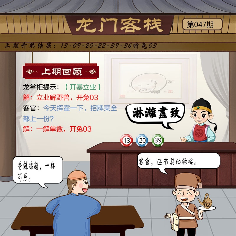 047期龙门客栈[图]