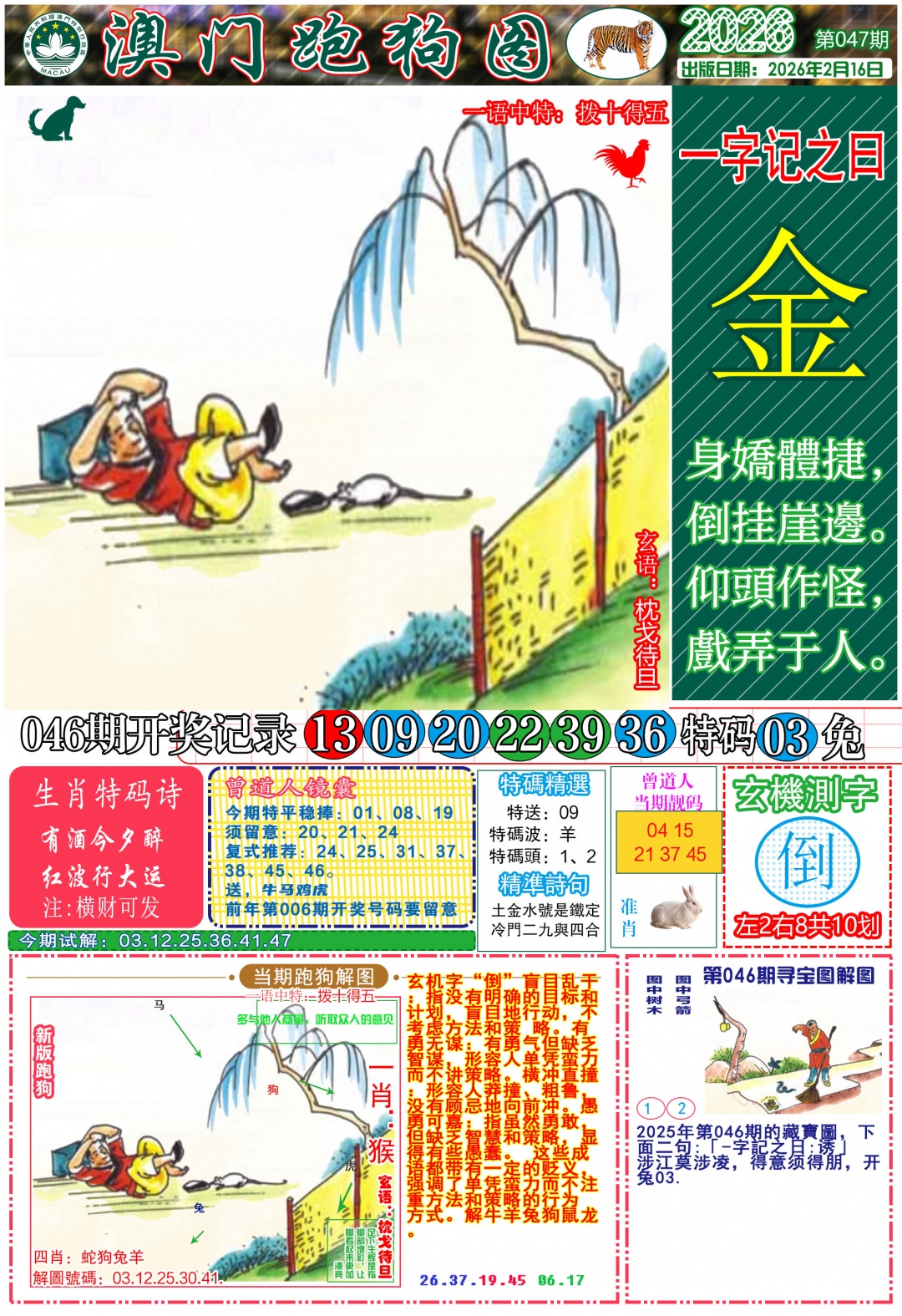 047期跑狗图A[图]