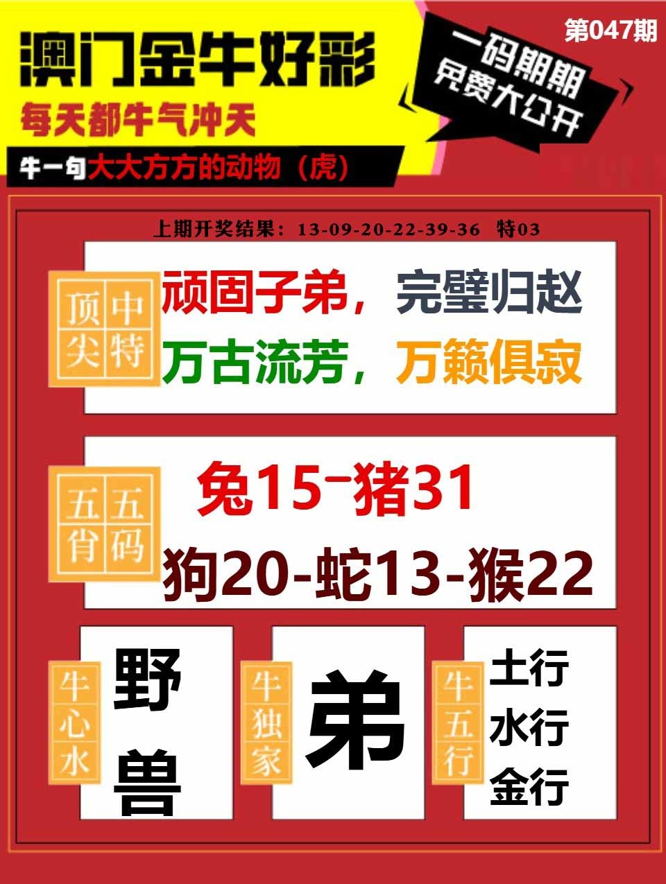 047期金牛好彩[图]