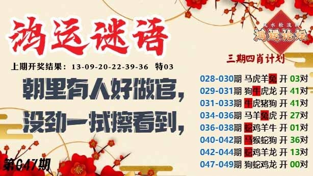 047期鸿运谜语[图]