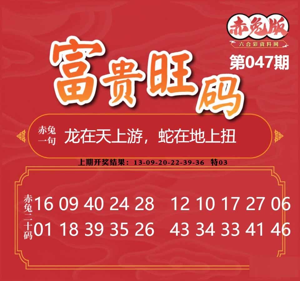 047期富贵旺码[图]