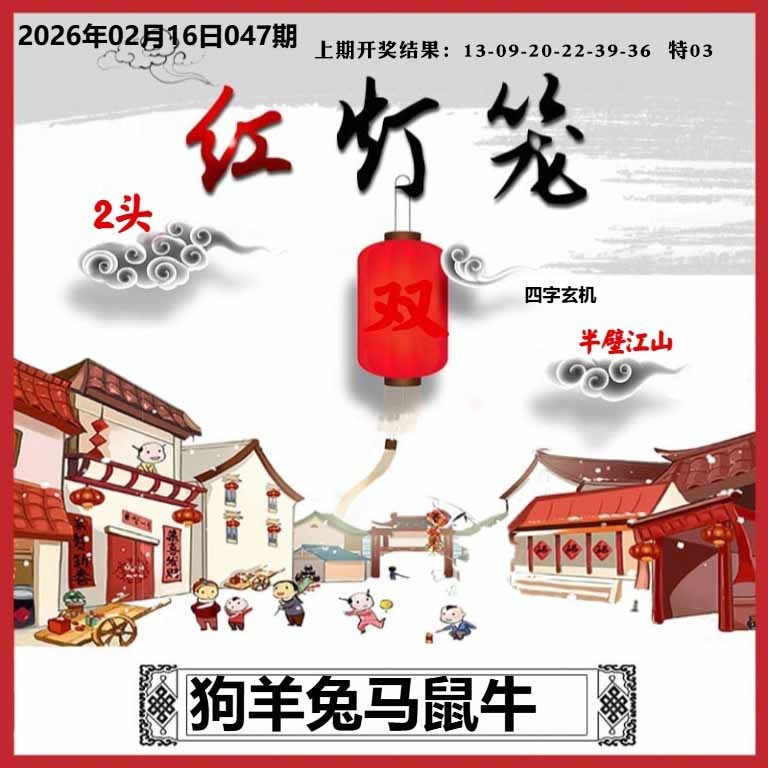 047期红灯笼A[图]