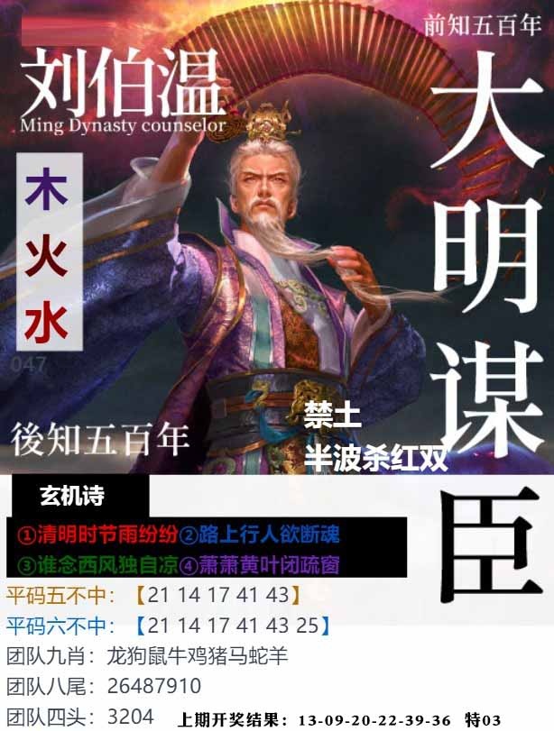 047期大明谋臣[图]