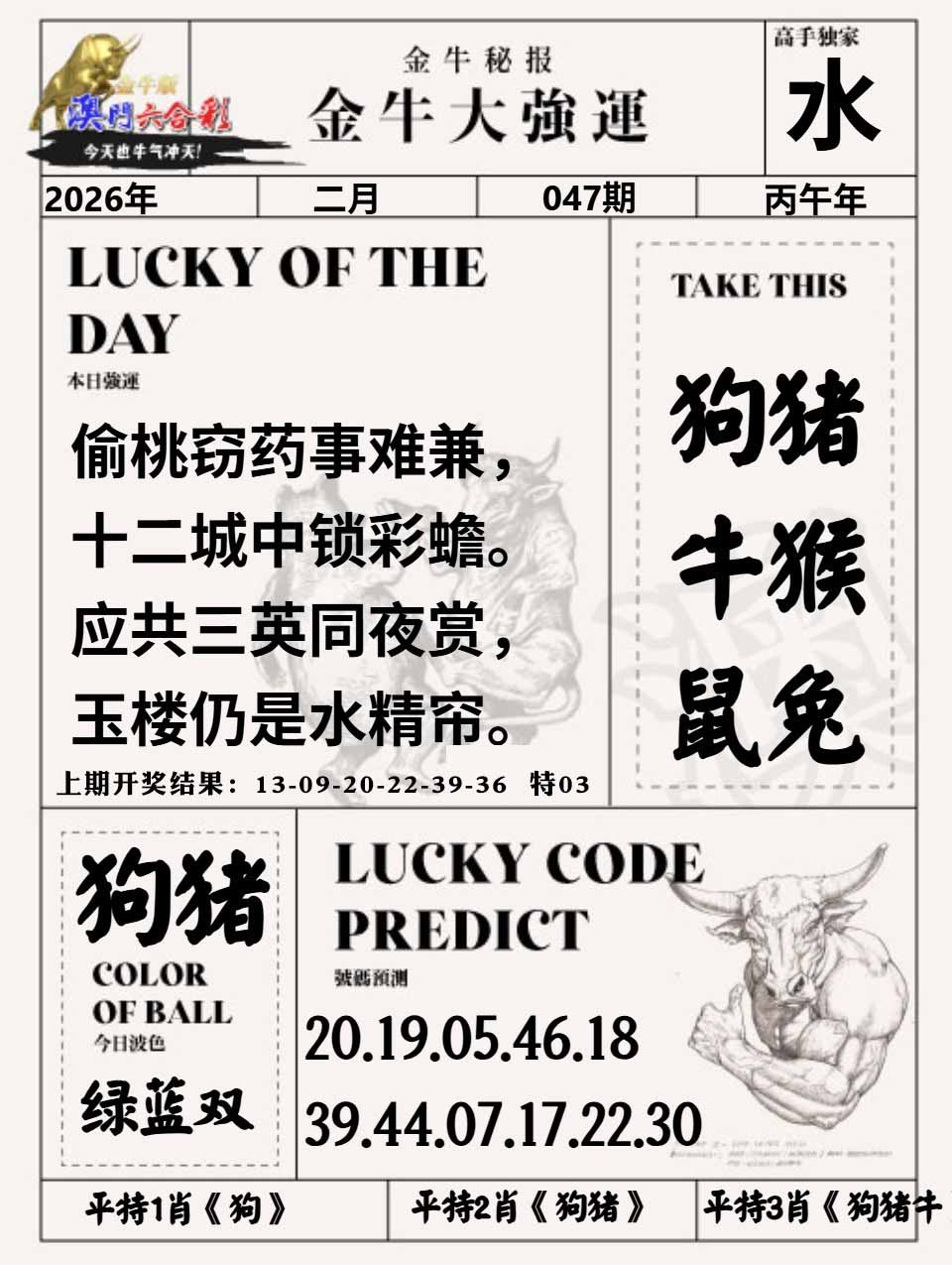047期金牛大强运[图]