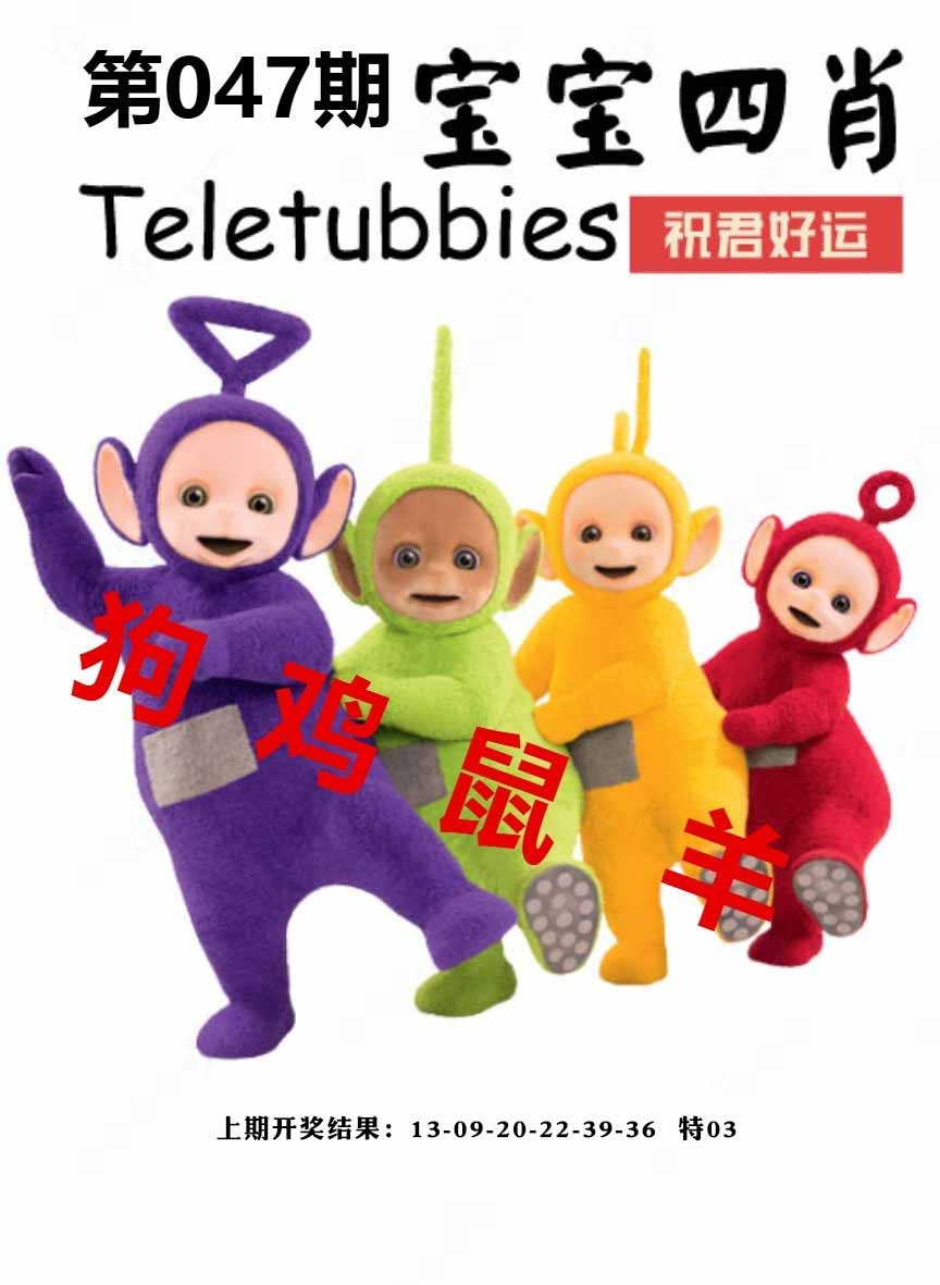 047期宝宝四肖[图]