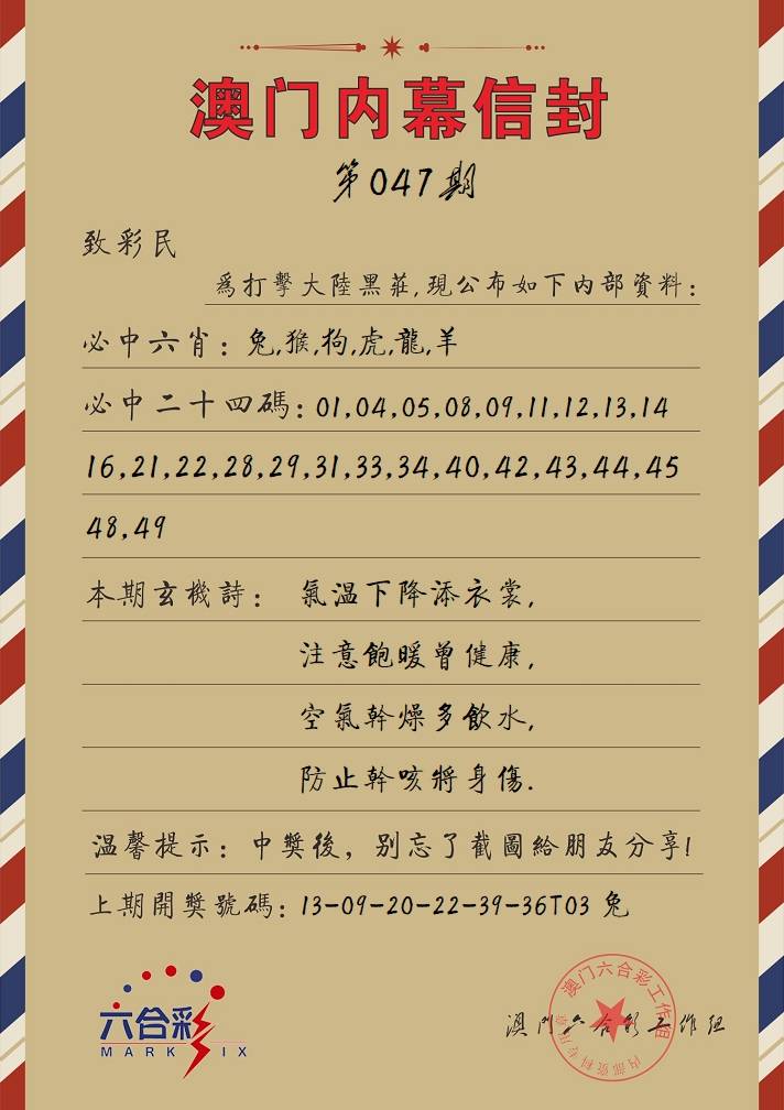 047期内幕信封[图]