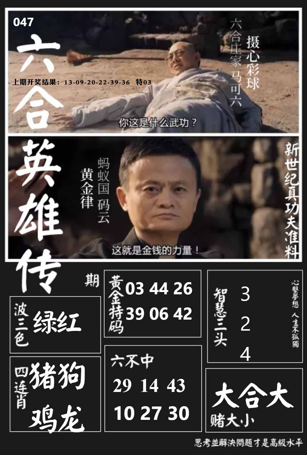 047期六合英雄传[图]