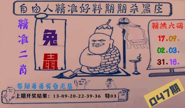 047期自由人二肖六码[图]