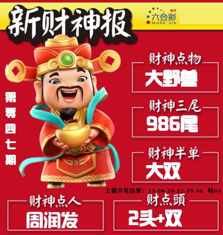 047期新财神报[图]