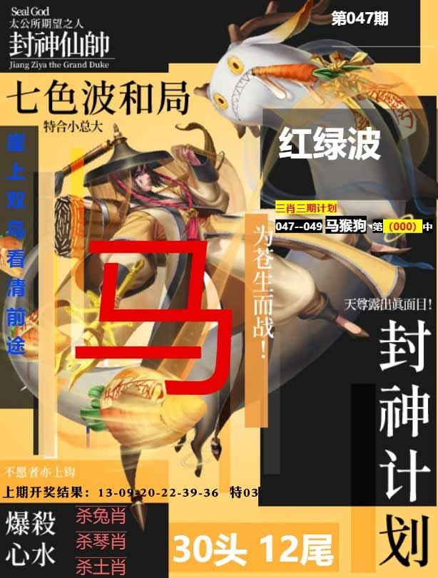 047期封神计划[图]
