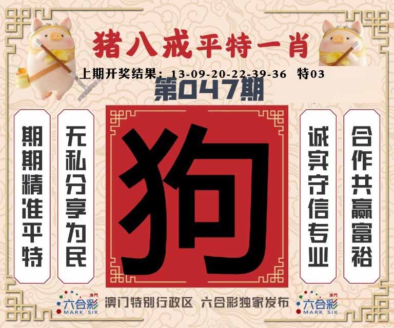 047期猪八戒平特一肖[图]