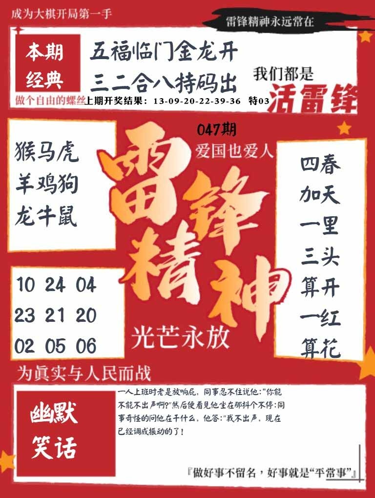 047期雷锋精神[图]