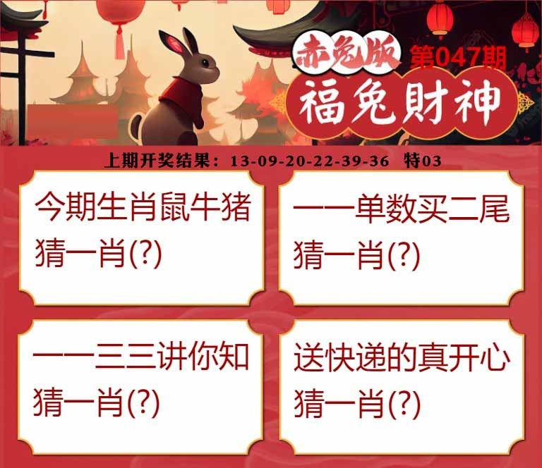 047期福兔财神[图]