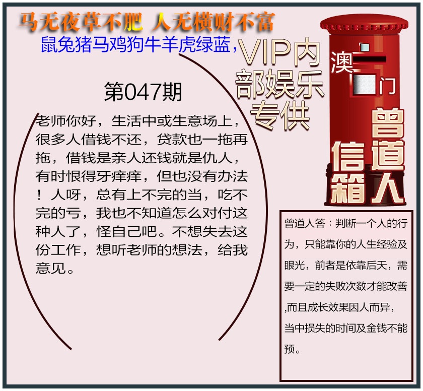 047期曾道人信箱另版[图]