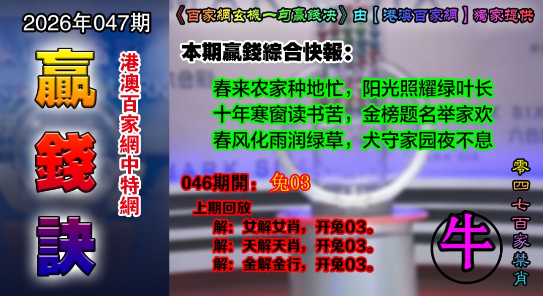 047期百家赢钱决[图]